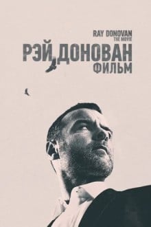 Рэй Донован: Фильм