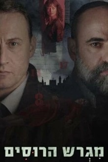 Русское подворье