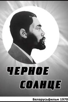 Черное солнце