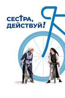 О, Господи!