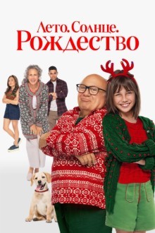Лето. Солнце. Рождество