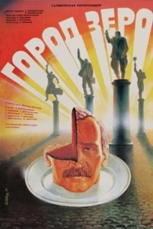 Город Зеро