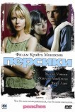 Персики