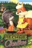 Почему заяц прячется