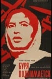 Буря поднимается