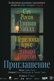 Приглашение