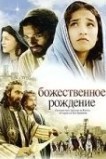 Божественное рождение