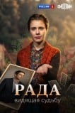 Рада