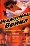 Междоусобная война