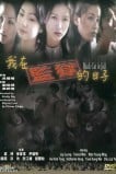 Чёрная кошка 3: В тюрьме