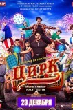 Цирк