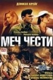 Меч чести