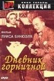 Дневник горничной