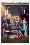Почему сейчас?!