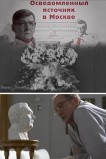 Осведомленный источник в Москве