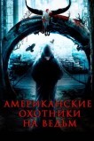 Секретная деревня