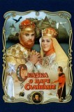 Сказка о царе Салтане