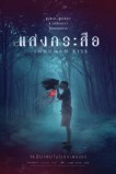 Красу: Нечеловеческий поцелуй