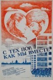 С тех пор, как мы вместе