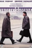 Чeловек с поезда