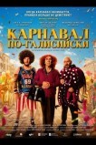 Карнавал по-галисийски