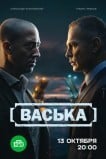 Васька