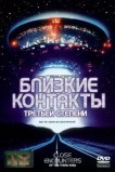 Близкие контакты третьей степени