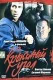 Крысиный угол