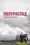 Плутоний-239