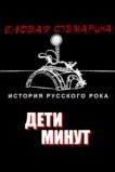 Еловая субмарина: Виктор Цой. Дети минут