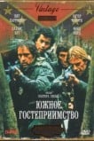 Южное гостеприимство