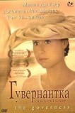 Гувернантка