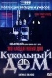 Кукольный дом