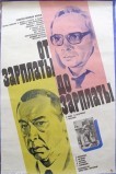 От зарплаты до зарплаты