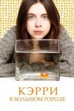 Кэрри Пилби