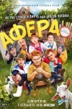 Афера