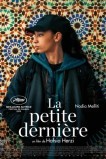 Младшая сестра