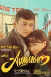 Влюбленный