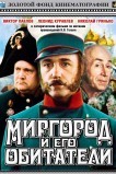 Миргород и его обитатели