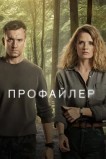 Профайлер