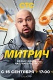 Митрич