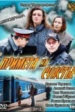 Примета на счастье