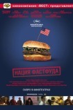 Нация фастфуда