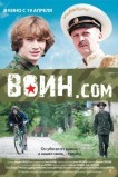 Воин.com