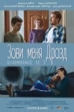 Зови меня Дрозд