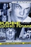 Кафе Донс Плам
