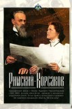Римский-Корсаков