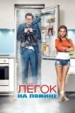 Легок на помине