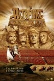 Астерикс на Олимпийских играх
