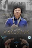 Жаксылык